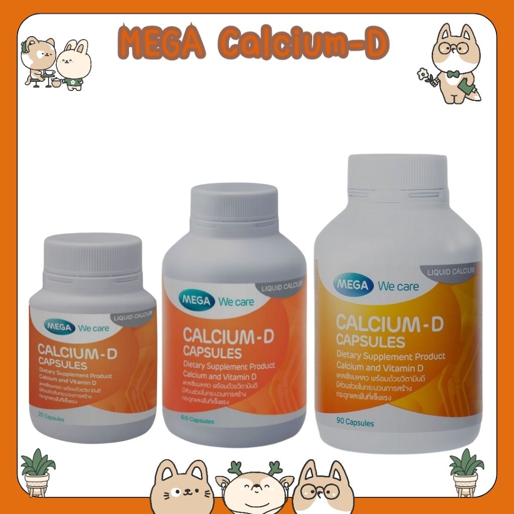 &MEGA Calcium-D ( แคลเซียม -ดี ) แคลเซียมดีเพื่อกระดูกและฟัน