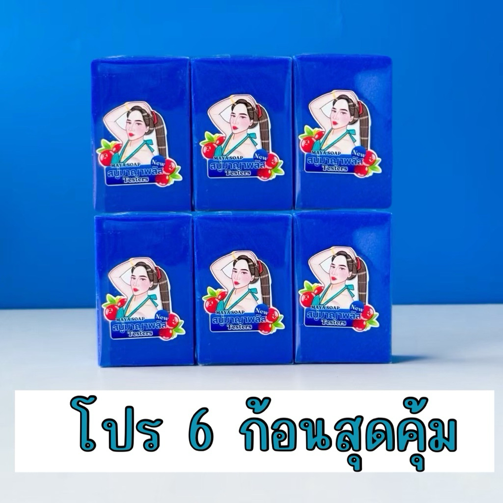 (ของแท้ ร้านบริษัท)(โปร 6 ก้อน )สบู่มาญาสีฟ้า โกจิเบอรี่ สบู่ฟอกผิวขาว