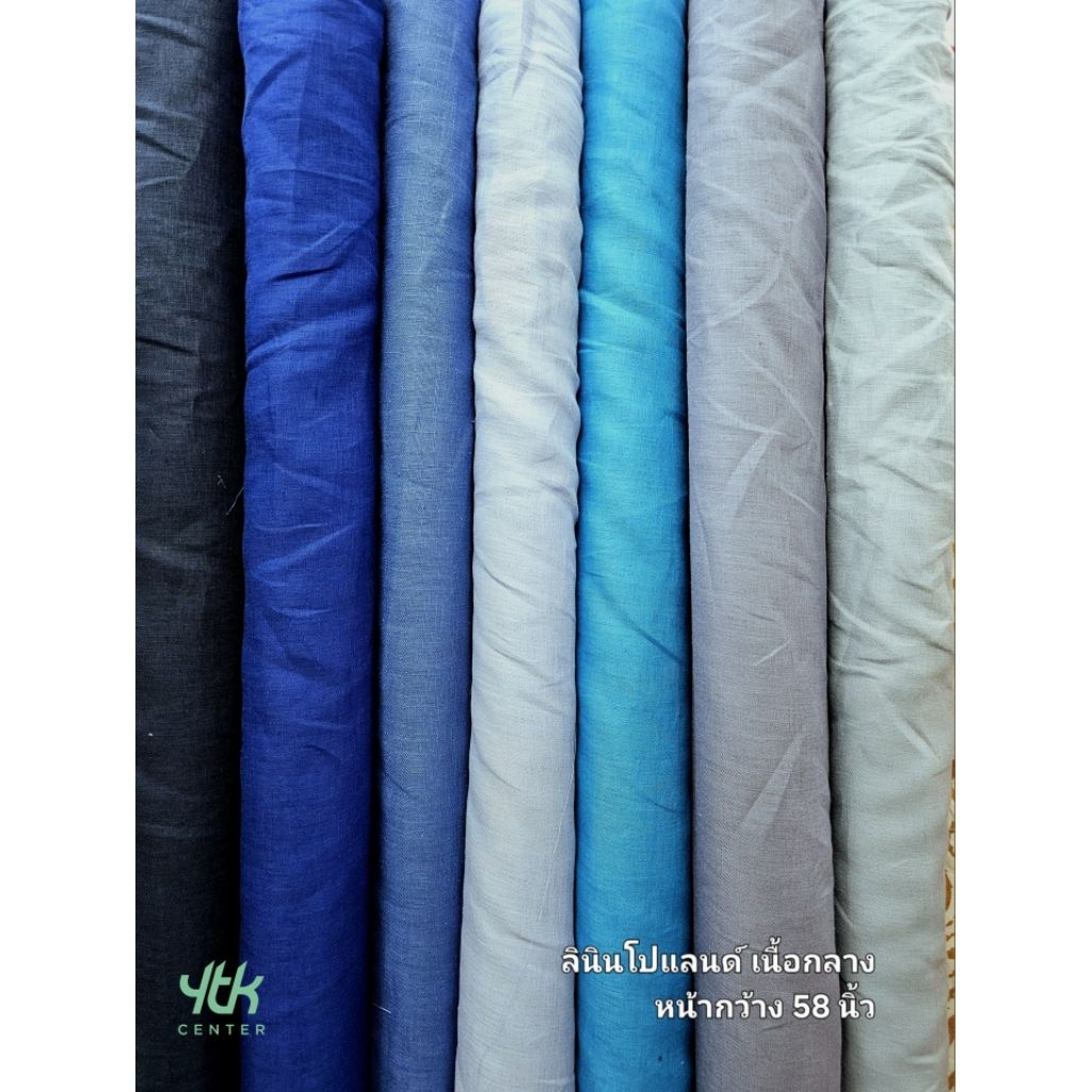 ผ้าเมตร/ผ้าหลา ผ้าลินินแท้สีพื้น เนื้อกลาง สีพื้น หน้ากว้าง 58 นิ้ว