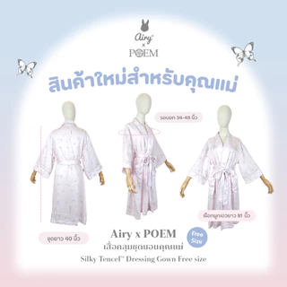 Airy x POEM Silky Tencel™ Dressing Gown เสื้อคลุมชุดนอน รุ่น แอร์รี่เอ็กซ์โพเอ็ม