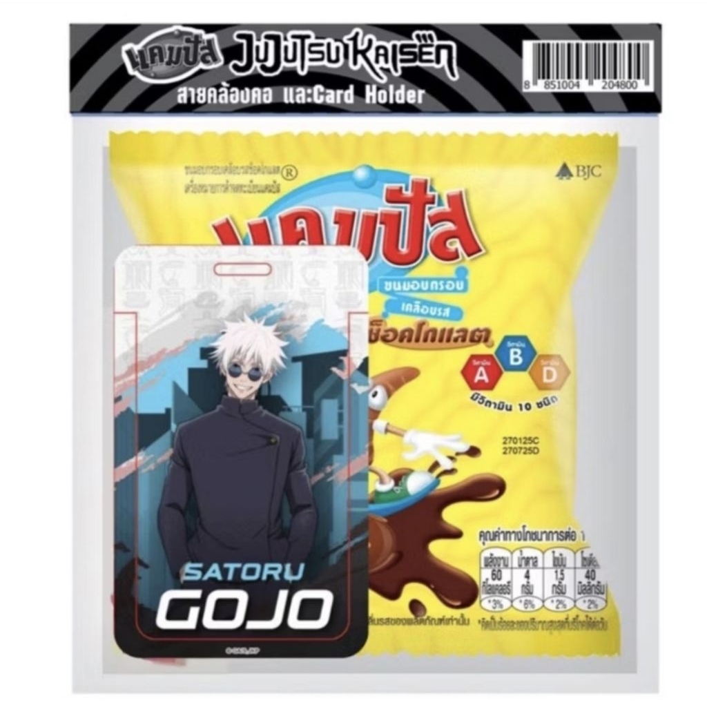 มหาเวทย์ผนึกมาร Jujutsu Kaisen 🪄 แคมปัส สายคล้องคอและ Card Holder มี 6 แบบให้สะสม *ไม่แถมขนม