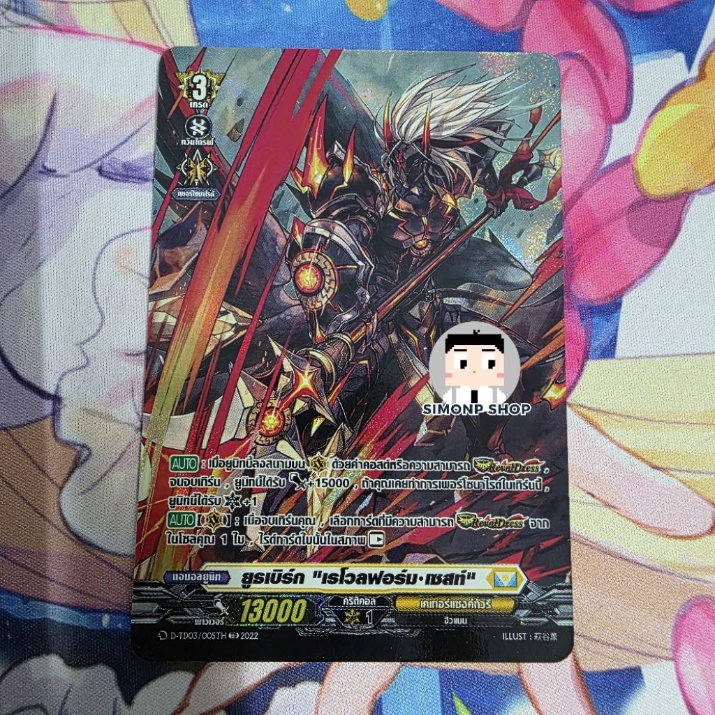 ยูธเบิร์ก"เรโวลฟอร์ม เซสท์" D-TD02 Keter Sanctuary เคเทอร์แซงค์ทัวรี TH Vanguard D แวนการ์ด D (Foil)