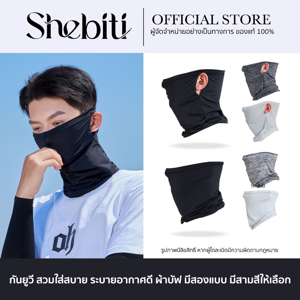 [ส่งไวใน 1 วัน] Buff Cloth ผ้าบัฟ คล้องหู สีพื้น ระบายอากาศ กันUV บังแดด คลุมหน้า ใส่ขับรถ ปั่นจักรย