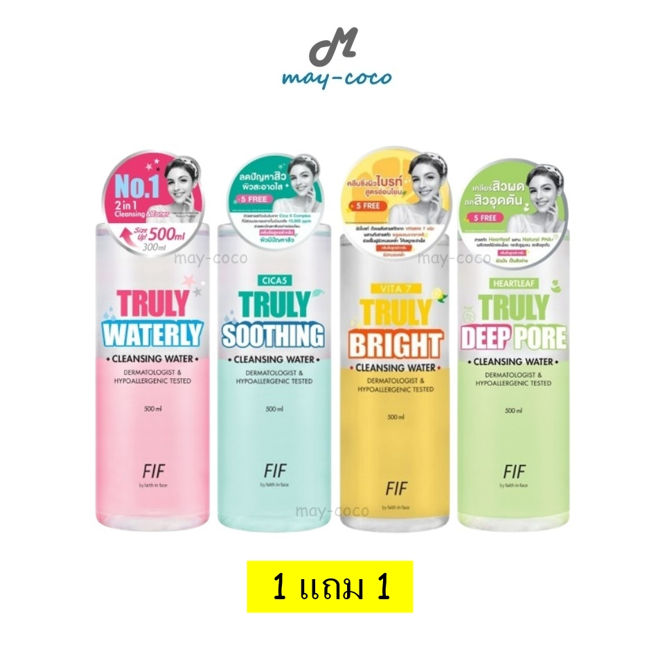 ถูก/แท้/มีไลฟ์ (1 แถม 1) เช็ดเครื่องสำอาง Faith in Face Truly Waterly Cleansing Water คลีนซิ่ง สลายเมคอัพ