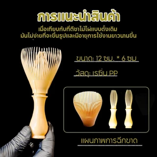 แปรงชงชาเรซิ่น แปรงเรซิ่น Matcha Whisk Chasen สำหรับผงชาเขียวมัทฉะ ที่ปัดแป้งแบบใช้ซ้ำ
