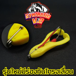 กบขาเตะ ตีนเตะขนาด 7 เซน ใช้ syntetic polymer ทำให้ยืดหยุ่นสูง ไม่ฉีกขาดง่าย