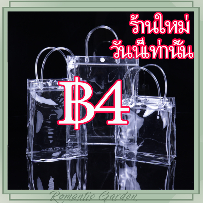 กระเป๋าใส ถุง กระเป๋า PVC มีหูหิ้ว มีปุ่ม ใส กันน้ำ