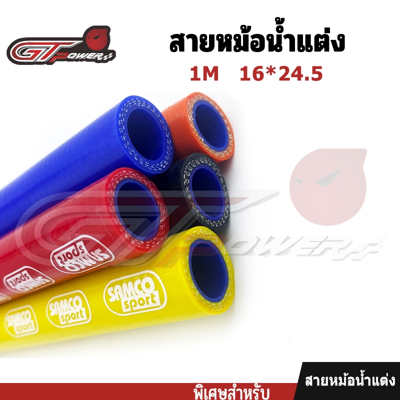 สายหม้อน้ำ สายระบายไอ สายหม้อน้ำแต่ง ยาว 1เมตร