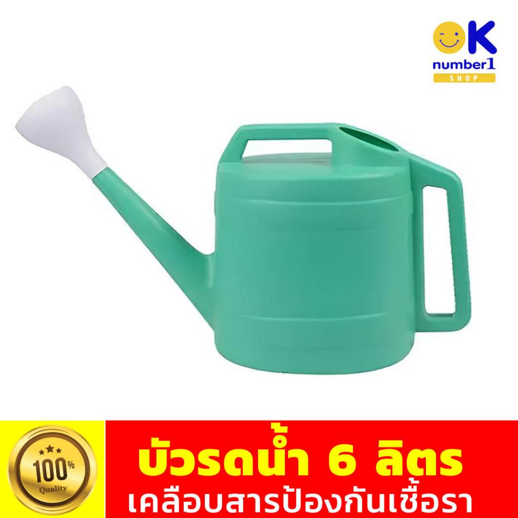บัวรดน้ำ 6 ลิตร ที่รดน้ำ  Watering can 6 liters เคลือบสารกันรา สีเขียว