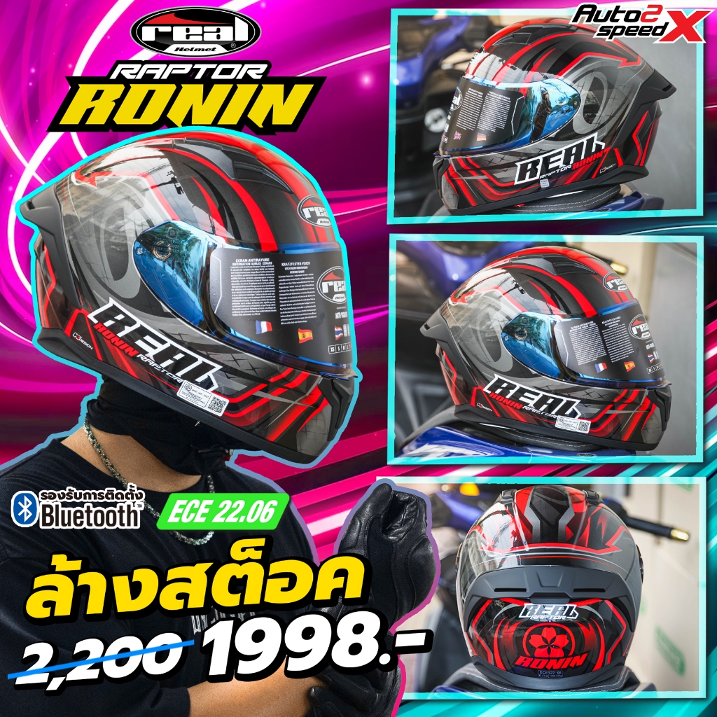 [ใช้โค้ดคุ้มลด 20%] หมวกกันน็อค REAL RAPTOR RONIN ลายใหม่
