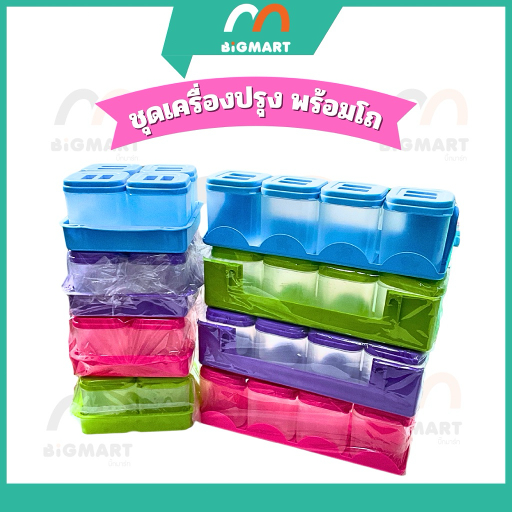 ชุดเครื่องปรุงพร้อมโถ แบบเหลี่ยมและแบบยาว *ส่งแบบคละสี*