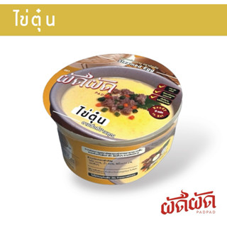 ไข่ตุ๋น พร้อมทาน ตราผัดผัด (PADPAD Steamed Egg)