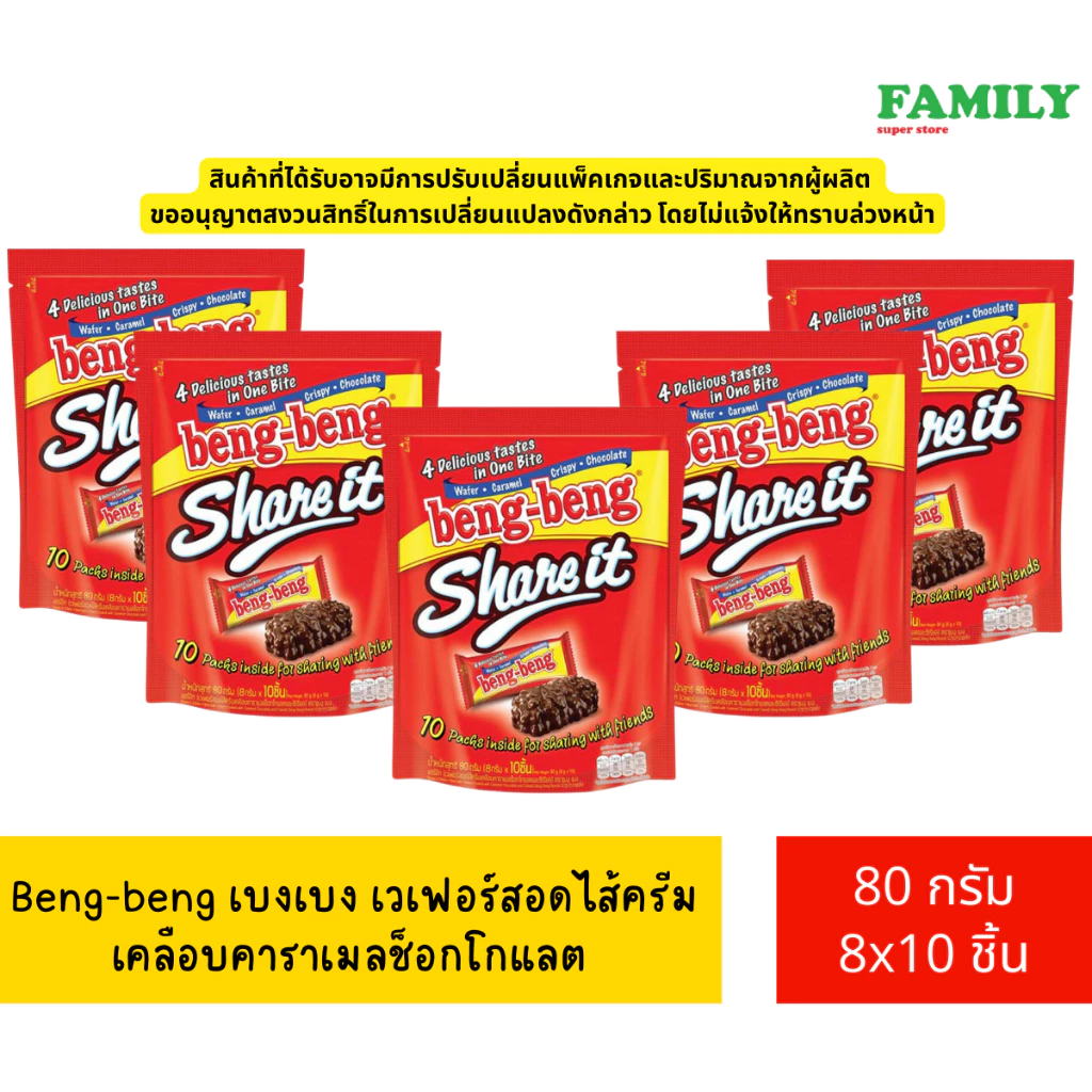 Beng-Beng share it เบงเบง แชร์อิท ขนาด 8กรัมx10ชิ้น [ขนม]