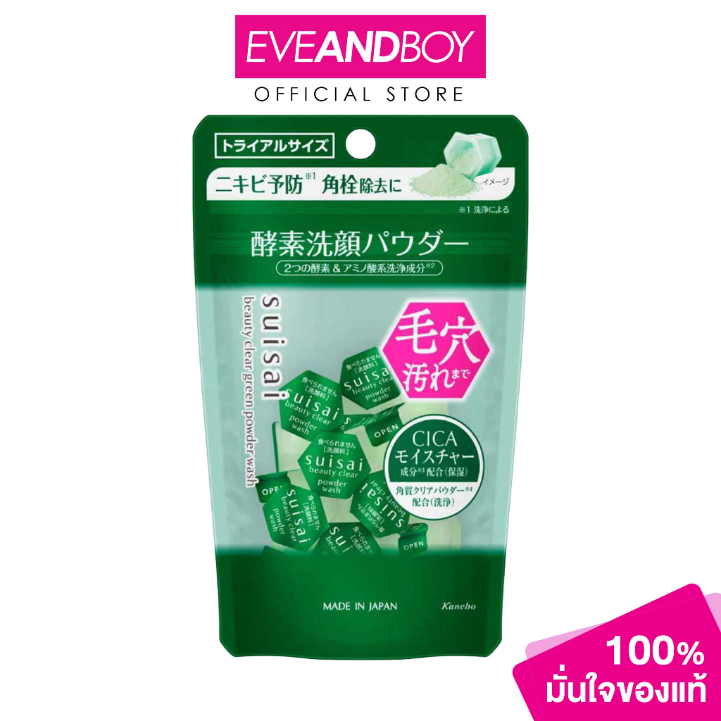 SUISAI - Beauty Clear Green Powder Wash 15 capsule. (6g.) ซุยไซ บิวตี้ เคลียร์ กรีน พาวเดอร์ วอช 0.4 กรัม x 15 แคปซูล