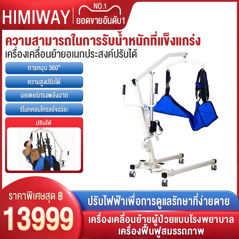 เครื่องเคลื่อนย้ายไฟฟ้าอเนกประสงค์สำหรับการดูแลผู้สูงอายุที่เป็นอัมพาตที่บ้าน เครื่องเคลื่อนย้ายผู้ป่วยที่พิการ เตียง