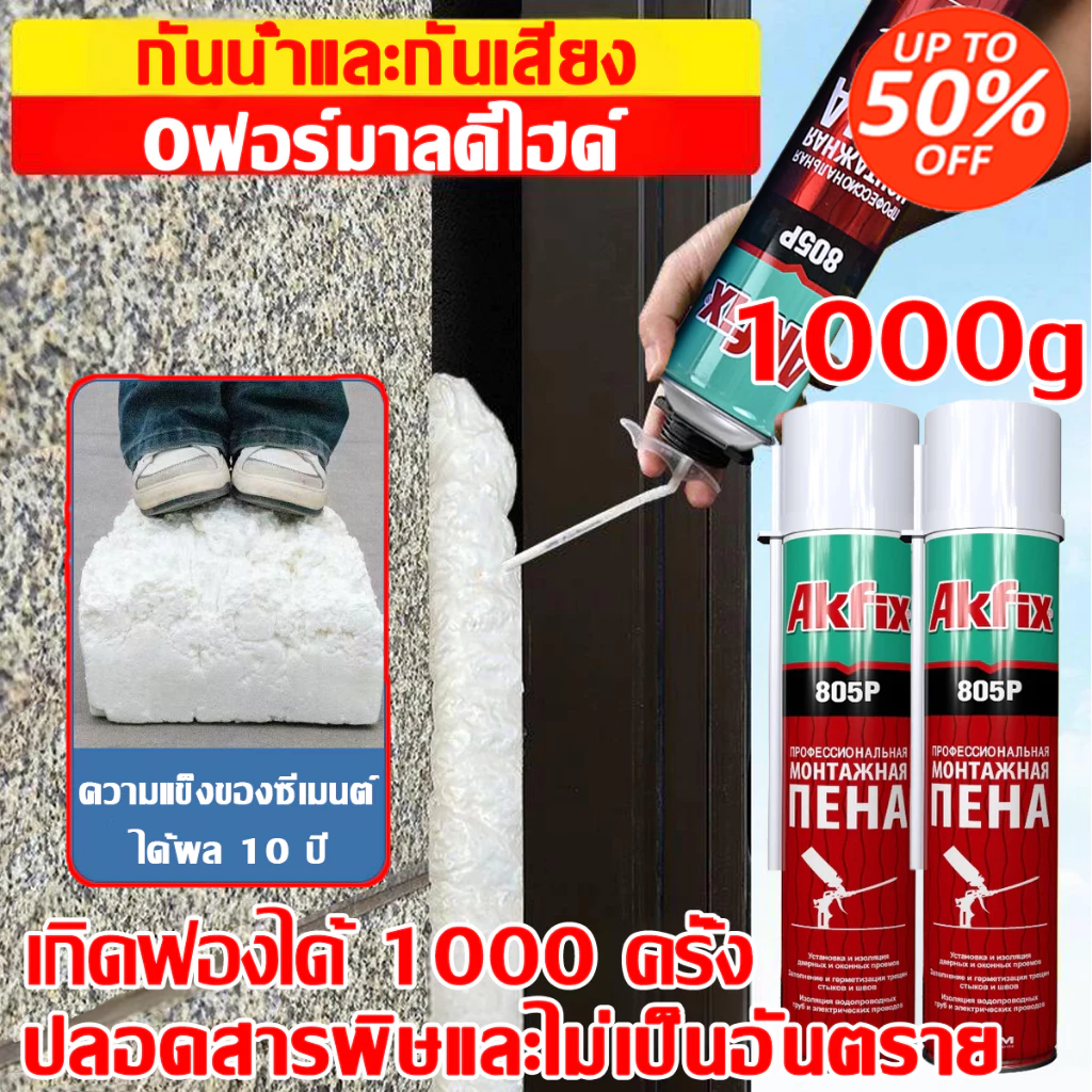 ปลอดสารพิษและไม่เป็นอันตราย พียูโฟม สเปรย์ กันน้ำและกันเสียง ความแข็ง 950 กรัม 0ฟอร์มาลดีไฮด์ pu foam พียูโฟม อุดรอยรั่ว