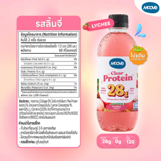 (สินค้าต้องแช่เย็นมีอายุ 15-20 วัน) มูฟ โปรตีนใส (Clear Protein) Lactose Free, No Fat x20