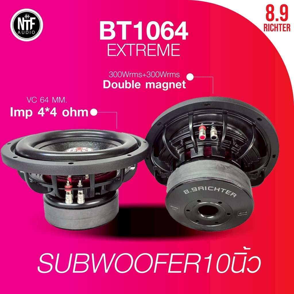 8.9ริกเตอร์ BT1064EX ซับวูฟเฟอร์ 10นิ้ว 600วัตต์