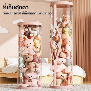 ถังเก็บตุ๊กตาแบบใส (สไตล์ใหม่) ถังโชว์ตุ๊กตาแบบใหม่ ทำจาก PVC ทรงกระบอก ถังใสเก็บกล่องเครื่องสำอางค์ จุของได้เยอะ