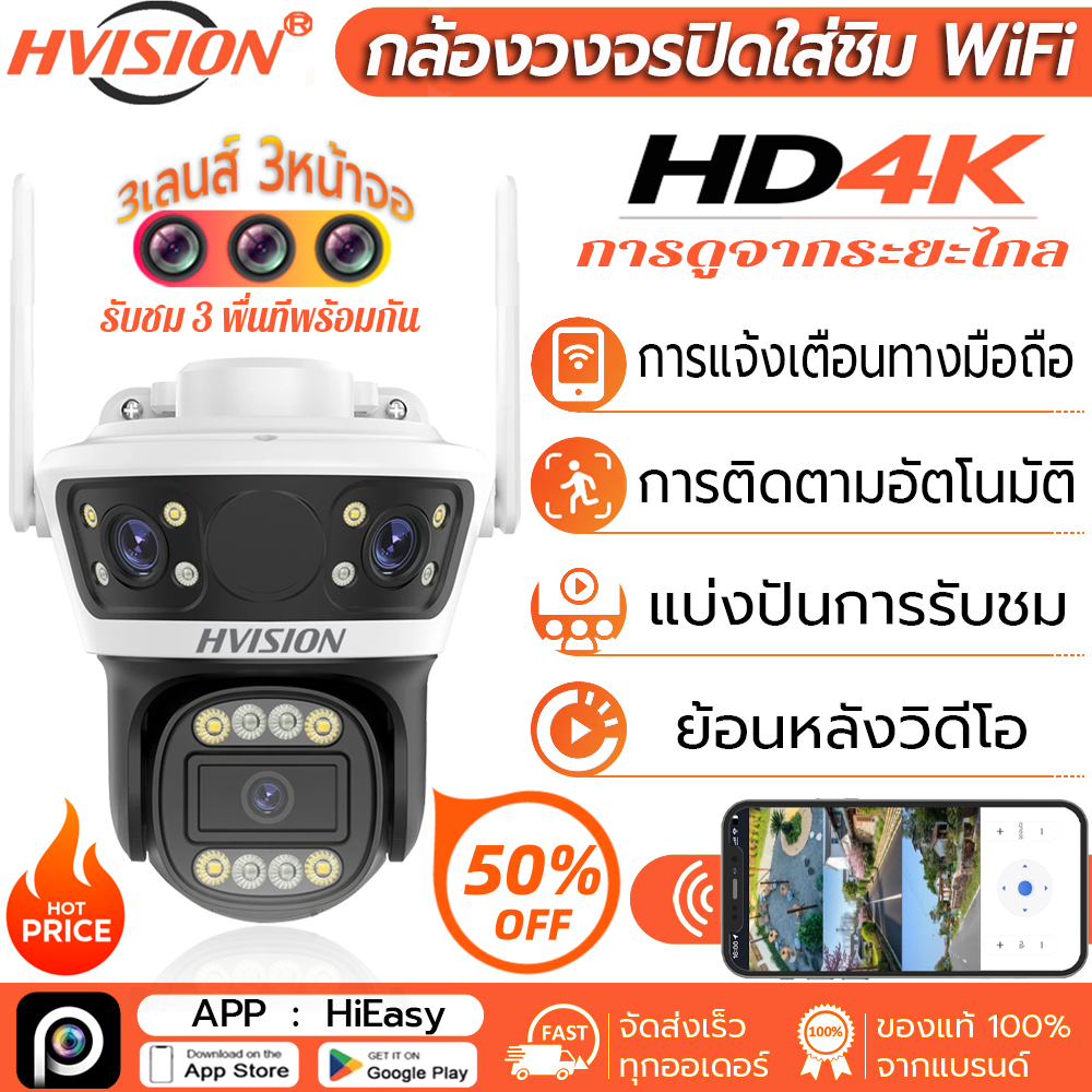 Hvision กล้องวงจรปิดไร้สาย wifi 4K 3เลนส์ 3หน้าจอ การติดตามอัตโนมัติ กล้องวงจรปิดดูผ่านมือถือ