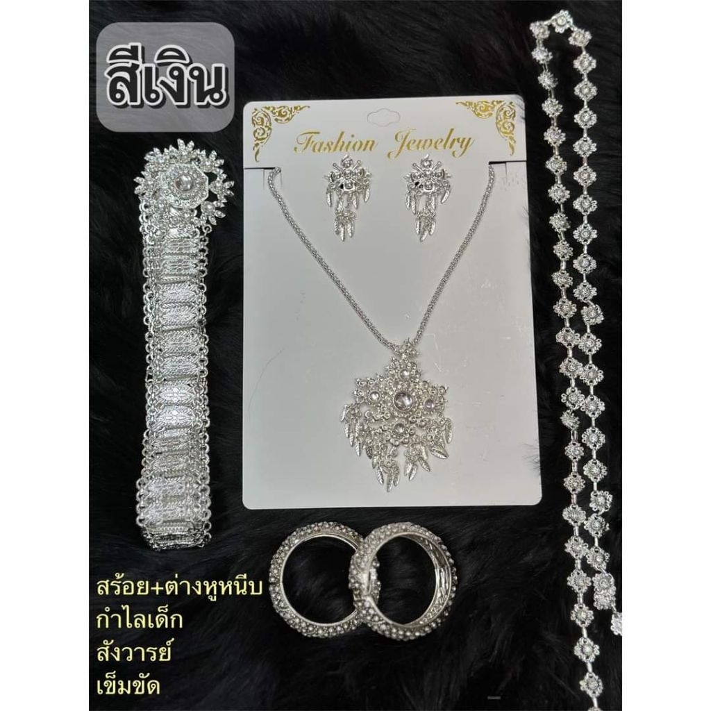เครื่องประดับชุดไทยเด็กหญิง (สร้อย+ต่างหู/กำไรข้อมือ+เข็มขัด+สังวาล) พร้อมส่ง