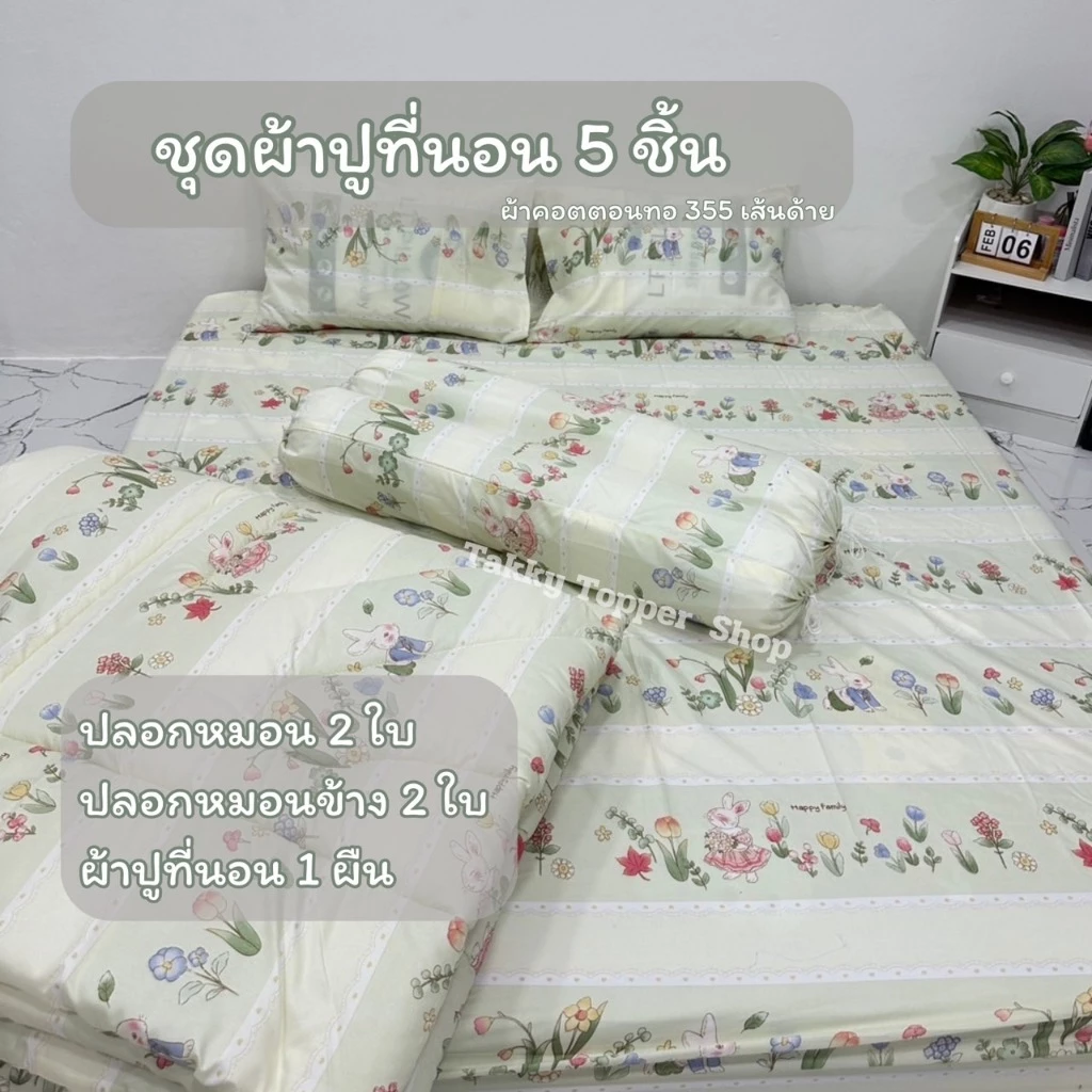ชุดผ้าปูที่นอนพร้อมปลอกหมอน ขนาด 3.5 / 5 / 6 ฟุต thumbnail 9