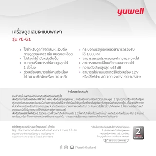 เครื่องดูดเสมหะ Yuwell รุ่น 7E-G1 (มีแบตเตอรี่พกพาได้) รับประกันศูนย์ไทย 2 ปี