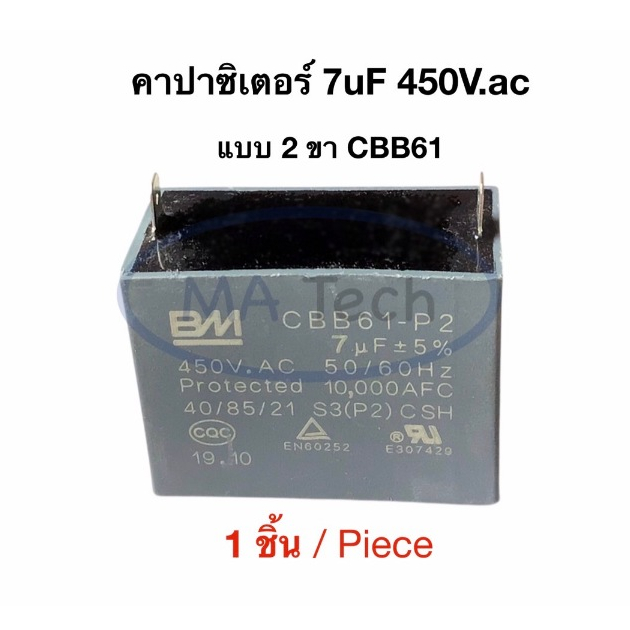 7uf 450v คาปามอเตอร์พัดลม 7uf450v Capacitor แบบ 2 ขา คาปามอเตอร์แอร์ 7uf/450V ตัวเก็บประจุไฟฟ้า CBB6