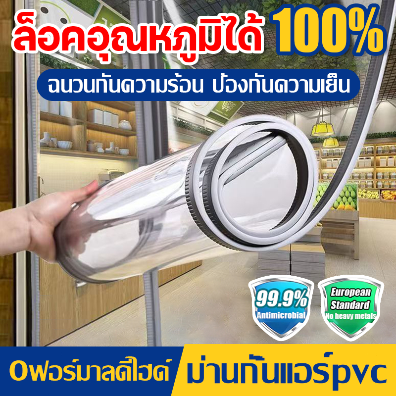 🧊ล็อคอุณหภูมิได้ 100%🧊ม่านกั้นแอร์ pvc ม่านแม่เหล็ก pvc ม่านพลาสติกใส ม่านพลาสติกใสสำเร็จรูป กันน้ำ 