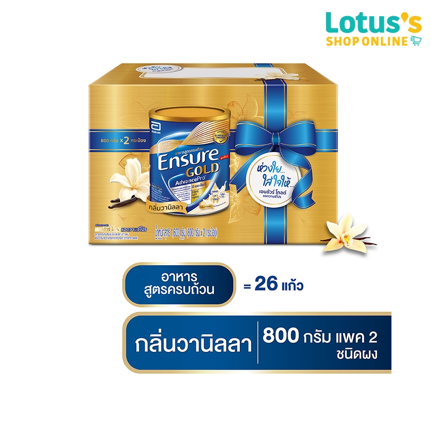 เอนชัวร์ อาหารสูตรครบถ้วน กลิ่นวานิลลา กิ๊ฟแพ็ค 1600 กรัม ENSURE VANILLA GIFTPACK 1600 G.