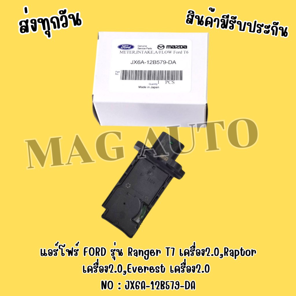 แอร์โฟร์ FORD รุ่น Ranger T7 เครื่อง2.0,Raptor เครื่อง2.0,Everest เครื่อง2.0  NO : JX6A-12B579-DA