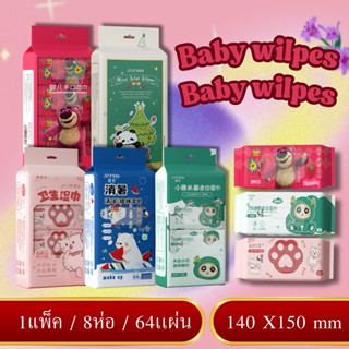 ทิชชู่เปียกมินิ ลายการ์ตูน 8 ห่อ (รวม 64 แผ่น) พกง่าย น่ารัก…