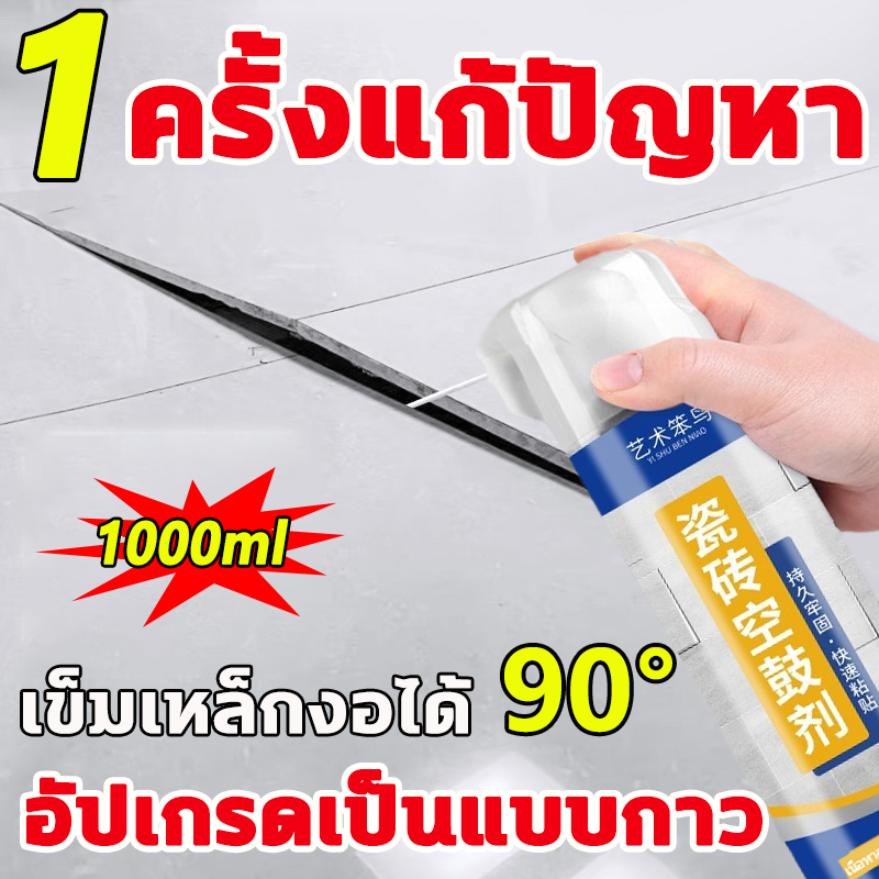 50ปีไม่มีหลุด กาวติดกระเบื้อง กาวปูกระเบื้อง ใช้แทนซีเมนต์ กาวซ่อมกระเบื้อง ยาแนวห้องน้ำ 1000ml กาวยาแนว ยาแนวกระเบื้อง