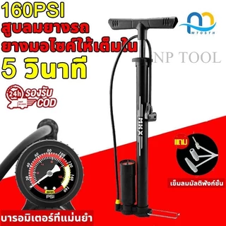NP-185 / 160 PSI ที่สูบลมเอนกประสงค์（สูบลมแรงดันสูง ที่สูบลมจักยาน ที่สูบลมรถมอไซ สูบลม สูบลมมือ ปั้มลมยาง สูบลมจักรยาน）