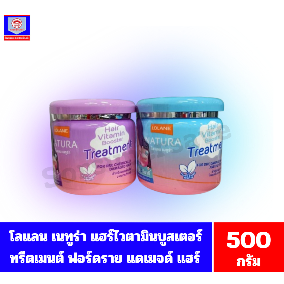 โลแลน เนทูร่า แฮร์ไวตามินบูสเตอร์ ทรีตเมนต์ ฟอร์ดราย แดเมจด์ แฮร์ ทรีตเมนต์ฟื้นบำรุงผมแห้งเสีย*//*ขนาด 500 กรัม*//*