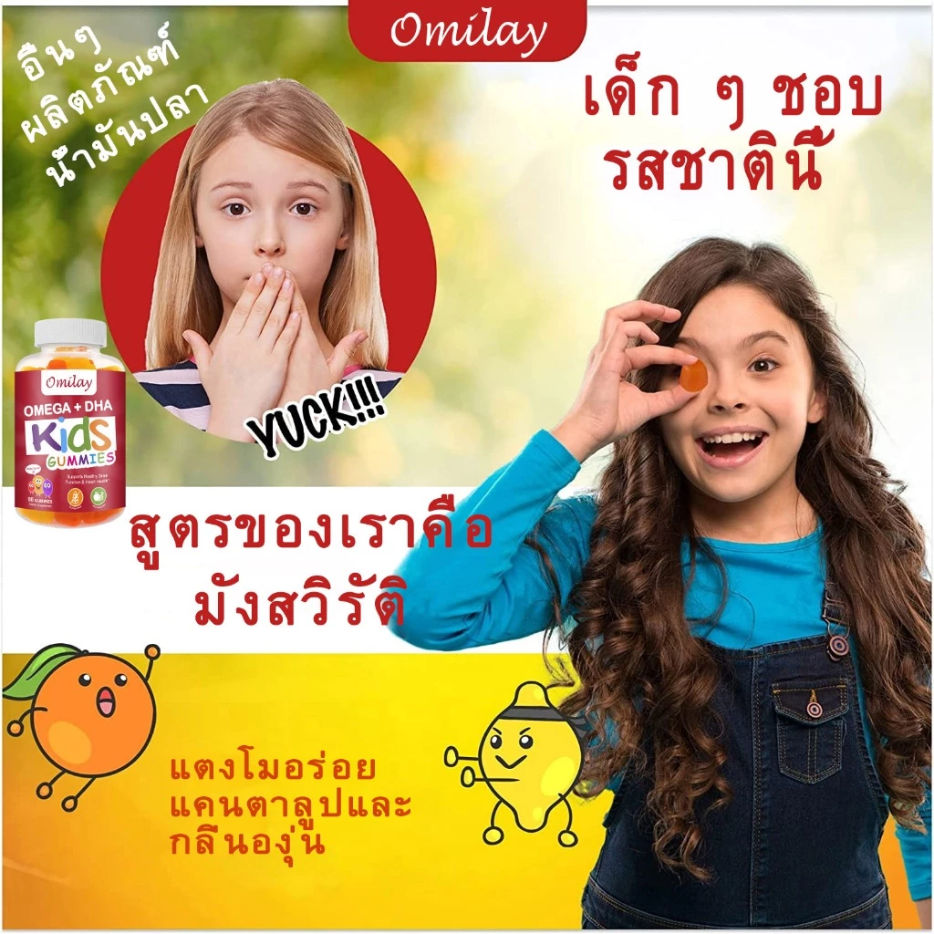 Omilay Omega3 DHA วิตามินเด็ก โอเมก้า3 Omega 3 6 9บํารุงสายตา โอเมก้า 3 DHA เด็ก Supplement Vegan 60 เม็ด thumbnail 4
