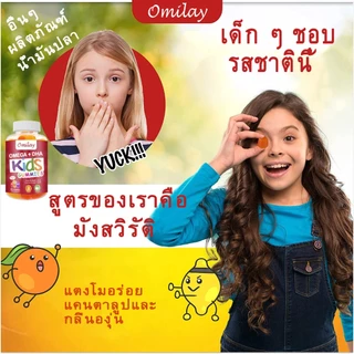 Omilay Omega3 DHA วิตามินเด็ก โอเมก้า3 Omega 3 6 9บํารุงสายตา โอเมก้า 3 DHA เด็ก Supplement Vegan 60 เม็ด