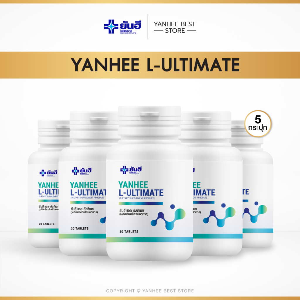 Yanhee L-Carnitineยันฮี แอลคาร์นิทีน [5 กระปุก] อาหารเสริมจากพืชธรรมชาติ