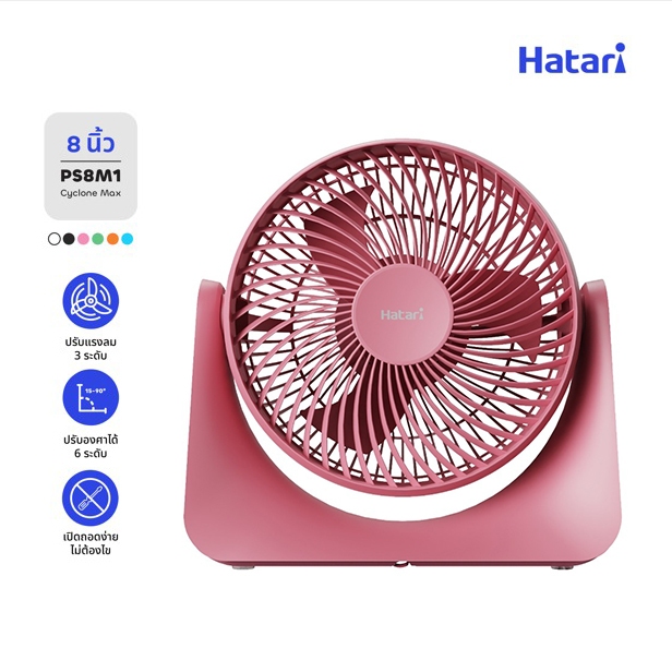 พัดลม Hatari Cyclone Max พัดลมตั้งโต๊ะ 8 นิ้ว (PS8M1)