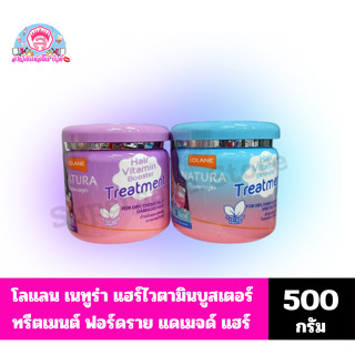โลแลน เนทูร่า แฮร์ไวตามินบูสเตอร์ ทรีตเมนต์ ฟอร์ดราย แดเมจด์…