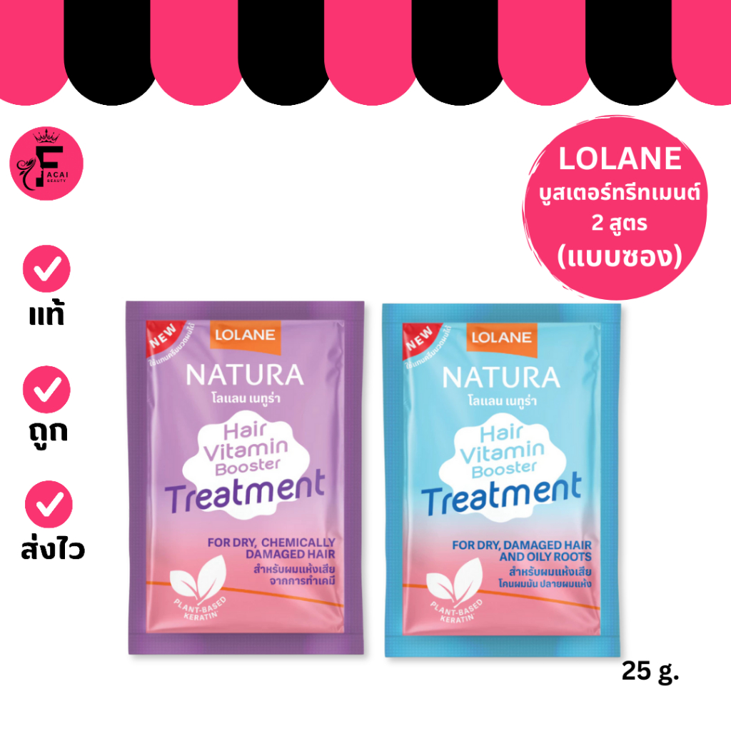 (1 ซอง) Lolane Hair Vitamin Booster Treatment – โลแลน แฮร์ไวตามิน บูสเตอร์ ทรีทเมนต์ (25 g.)