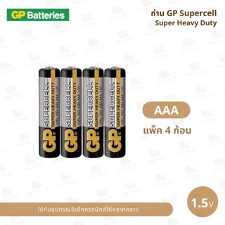 ถ่าน GP Supercell Carbon Zinc มีให้เลือก 3 ขนาด : AAA / AA / 9V