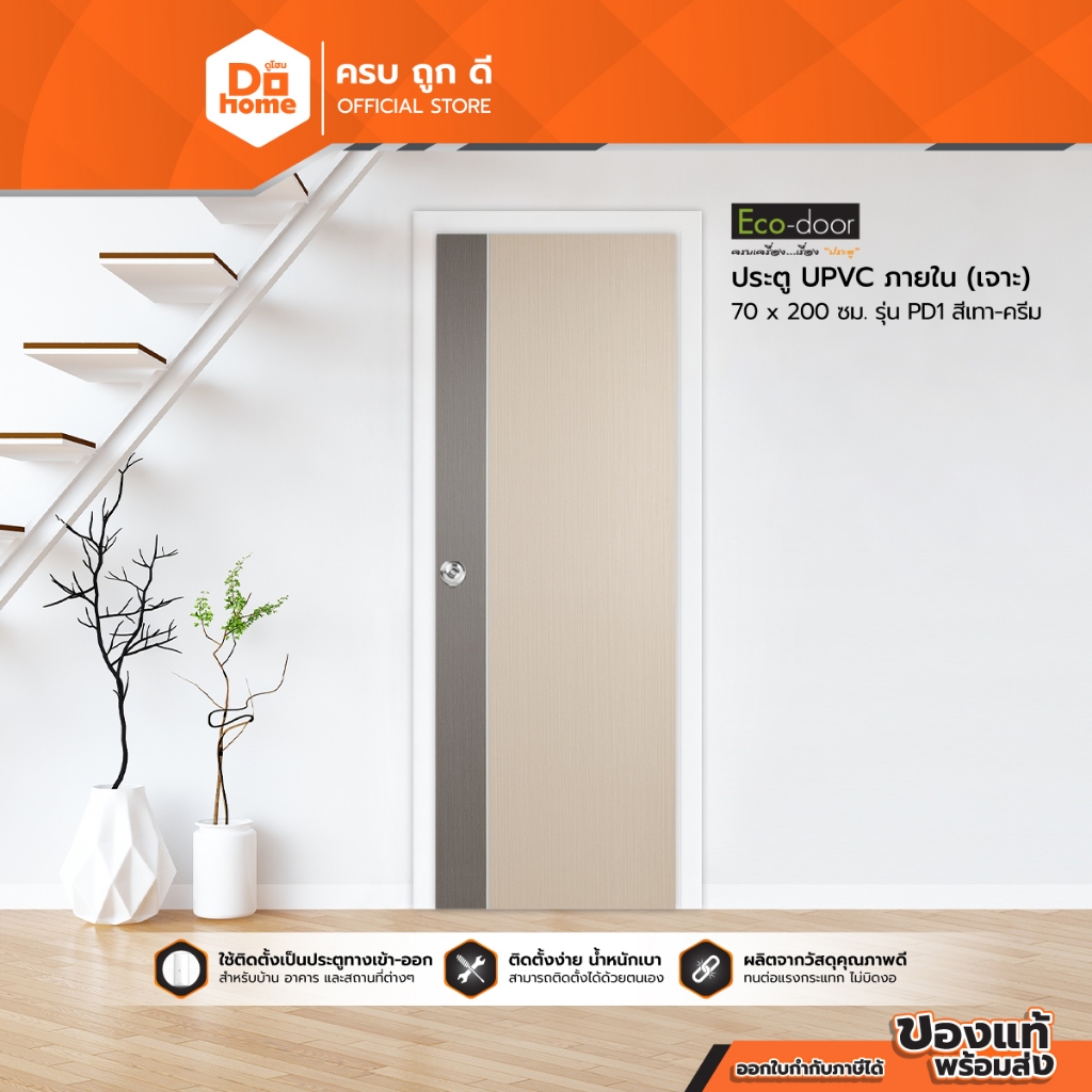ECO DOOR ประตู UPVC ภายใน 70x200 ซม. รุ่น PD1 สีเทา-ครีม (เจาะ) |BAN|