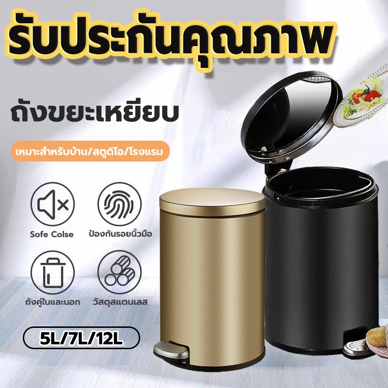Jesitte ถังขยะเหยียบ Soft Close สแตนเลส 5-12 ลิตร กันกลิ่น กันน้ำ ฝาปิดแน่น ไม่ส่งกลิ่นเหม็น