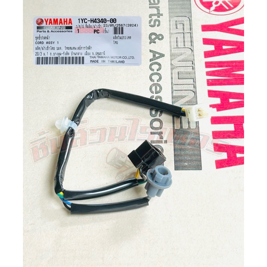 ขั้วไฟหน้า แท้ศูนย์ YAMAHA ฟีโน่115i (หัวหัวฉีด) ราคา ถูกที่สุด ดีลบีเคเค แกลเลอรีภาพที่ 4