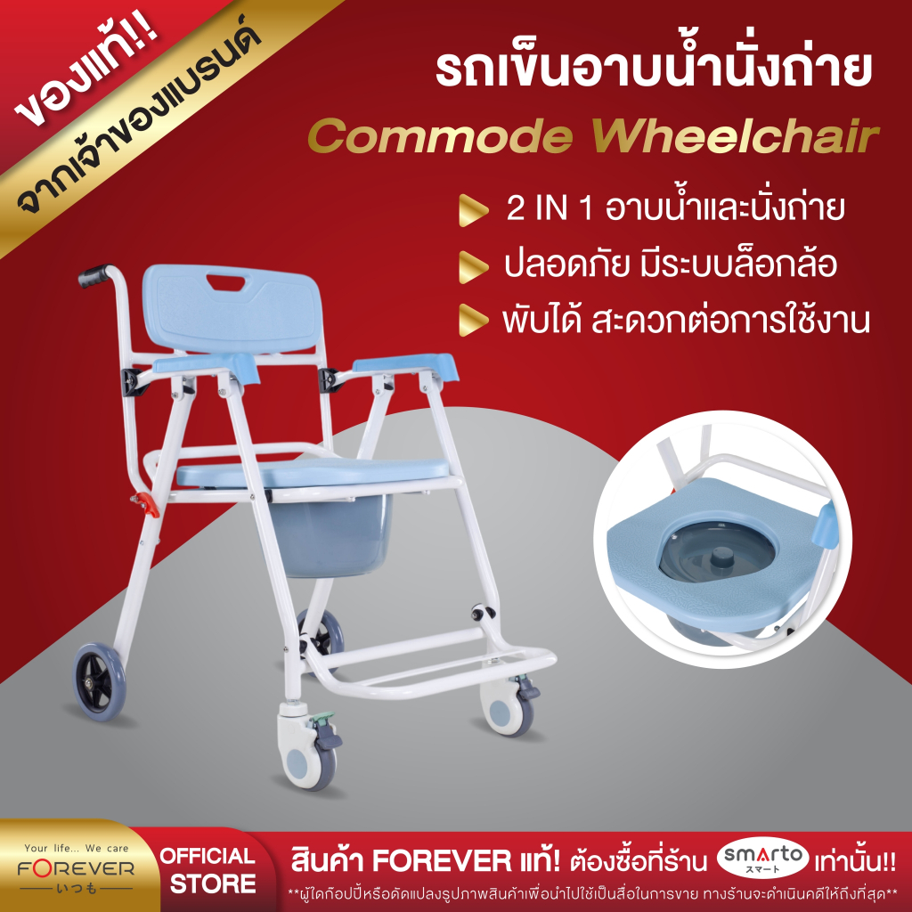 [ของแท้ 100%] Forever รถเข็นเก้าอี้อาบน้ำ และนั่งถ่าย มีล้อ อลูมิเนียม