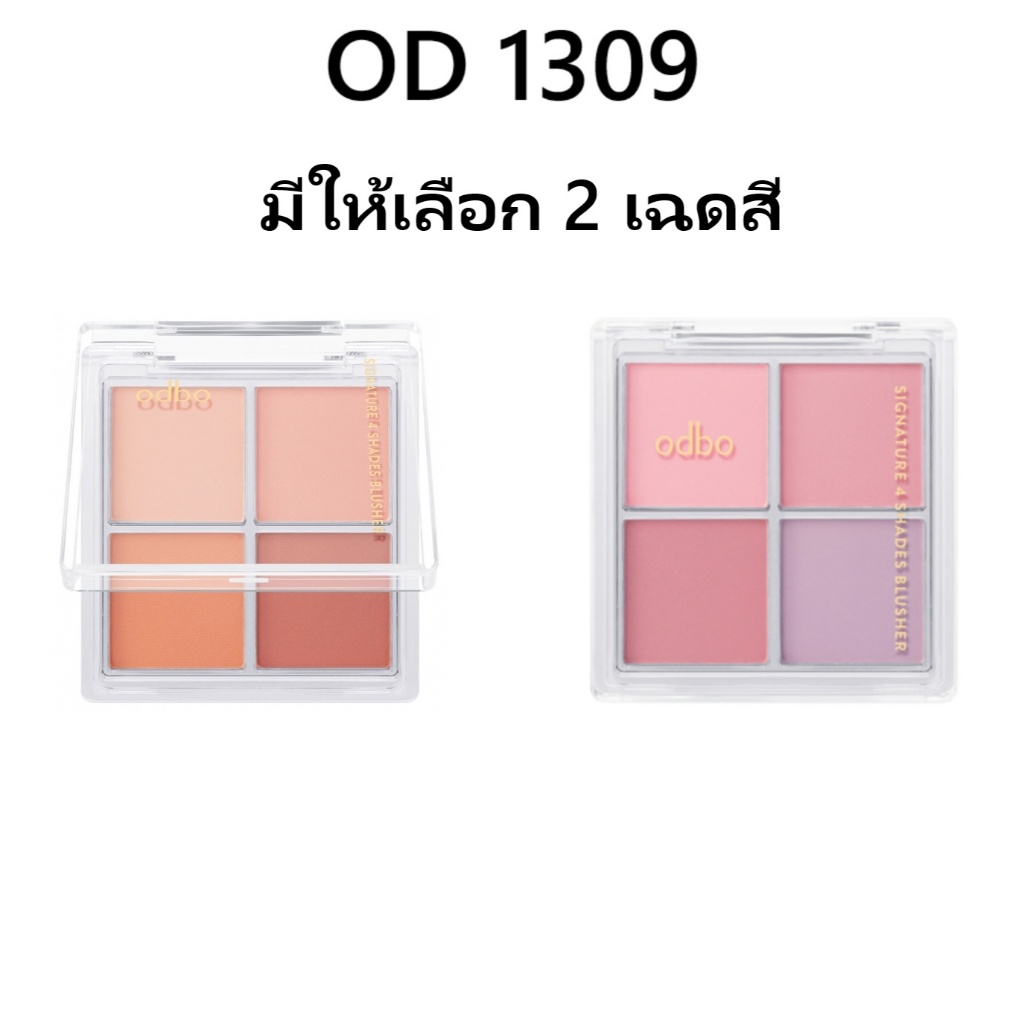 Odbo Signature 4 Shades Blusher โอดีบีโอ ซิกเนเจอร์ 4 เฉด บลัชเชอร์ OD1309