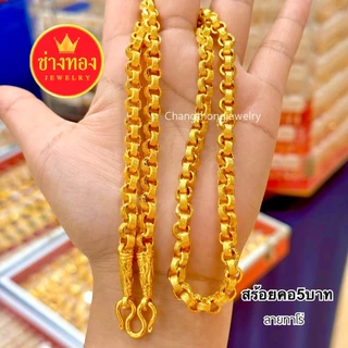ทองเหมือนแท้❗️สร้อยคอ5บาท เทียบแท้มองแยกไม่ออก มั่นใจทุกครั้งที่สวมใส่ ทองไมครอน ช่างทองจิวเวลรี่