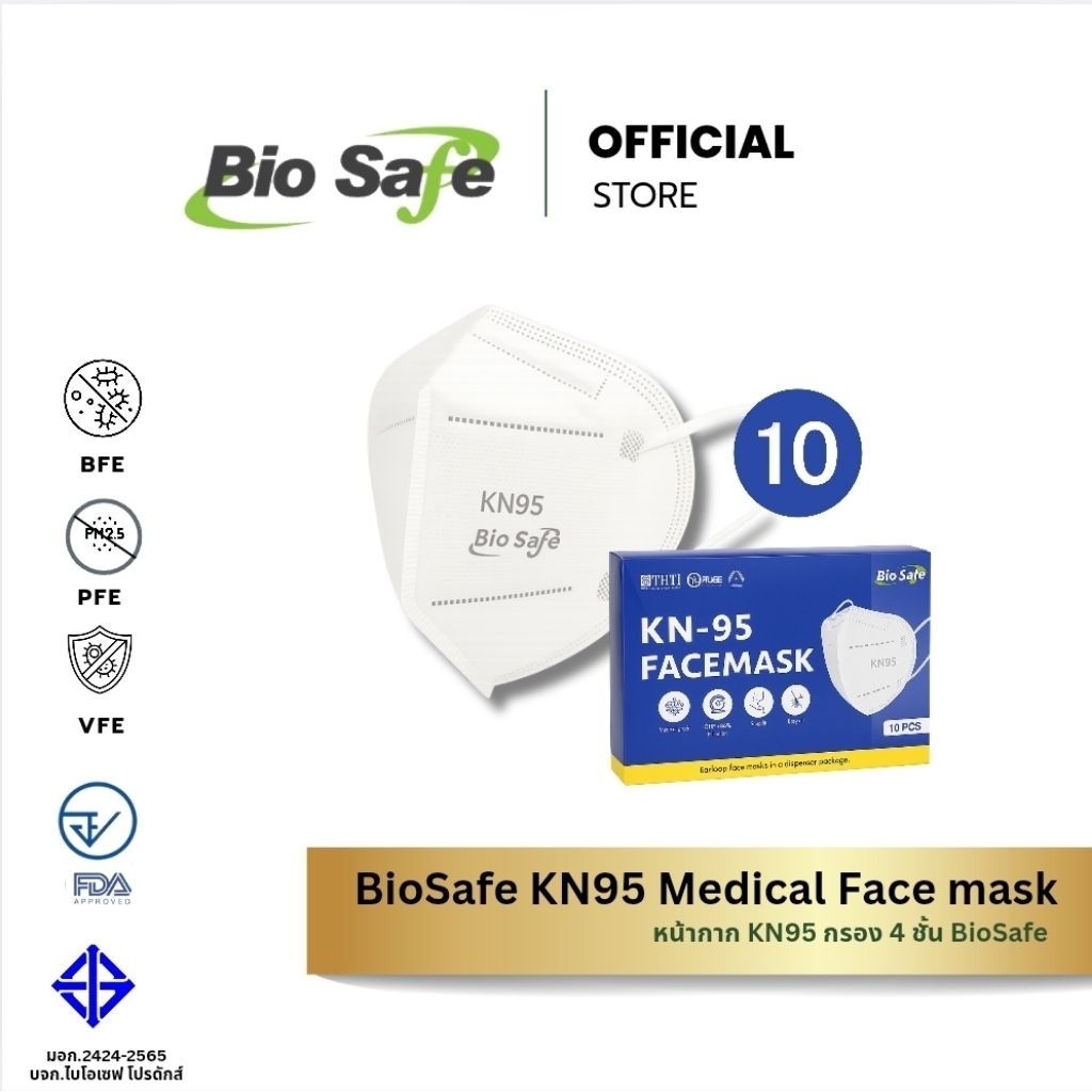 หน้ากาก KN95 BioSafe กรอง 4 ชั้น PM2.5 >99% หายใจสบาย เกรดแพทย์ ผลิตไทย แพ็ค 10 ชิ้น