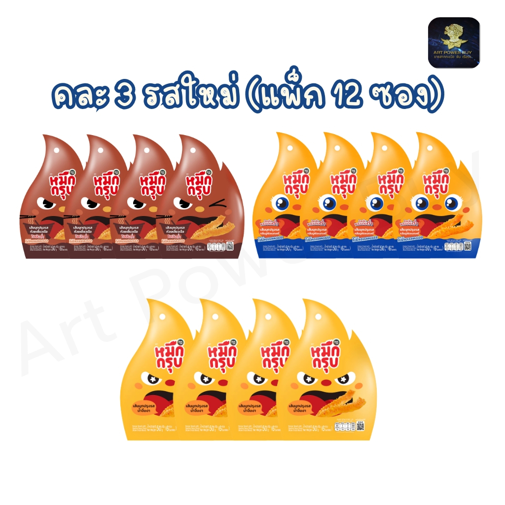 (แพ็ก 6-12 ซองใหญ่) หมึกกรุบ เส้นบุกปรุงรส หมึกกรุบซันซุ sunsu รสเผ็ด ดั้งเดิม รสชาติเข้าใหม่